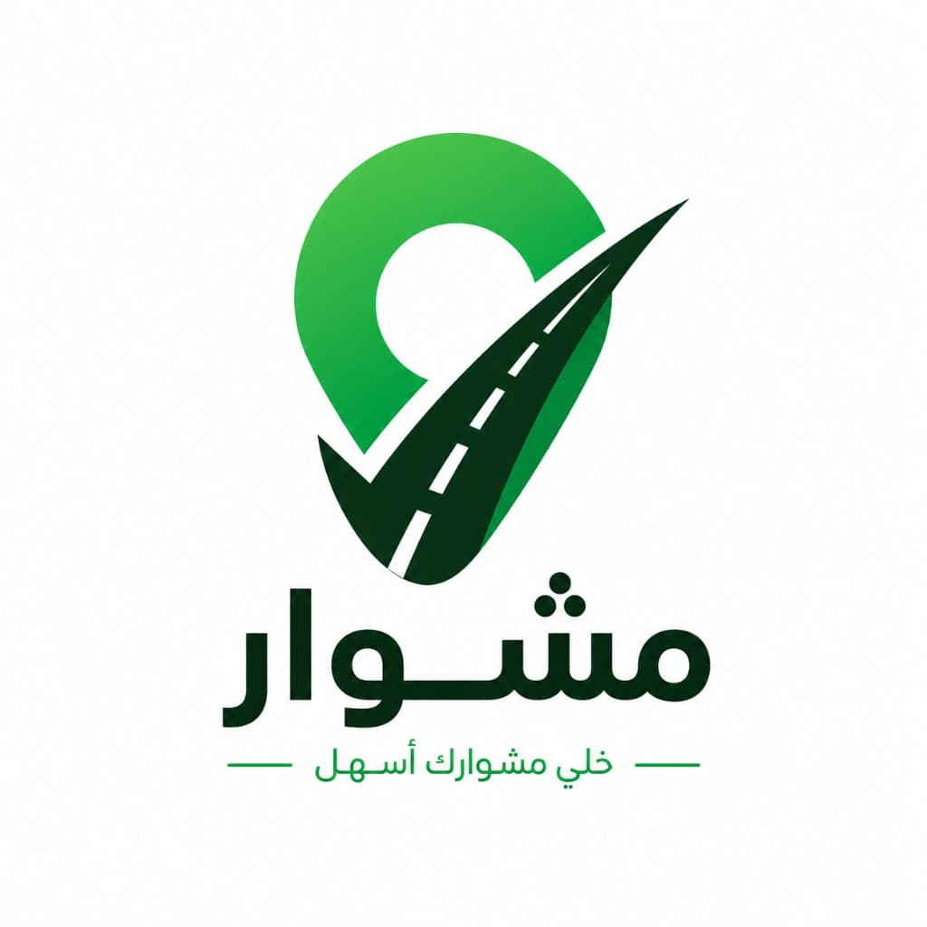 مشوار — خلي مشوارك أسهل